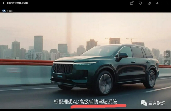 理想官方于7月发布的汽车介绍视频宣传