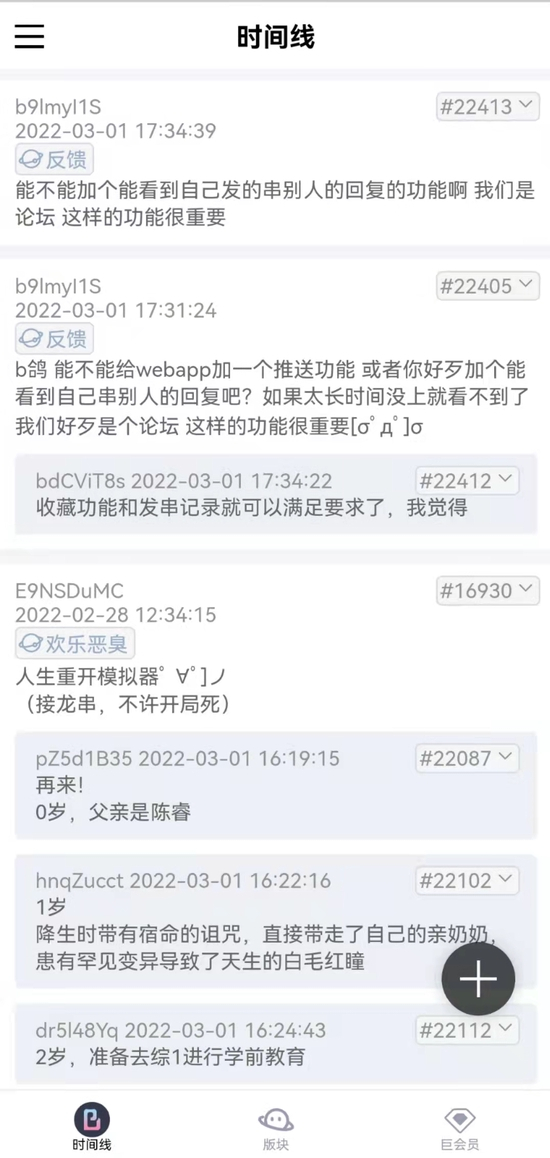 截图自B岛APP页面