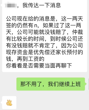 　图/受访者供图（豌豆思维方面催促员工尽快签字离职）