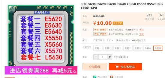 因为它只要10块钱ORZ（截图来自淘宝）