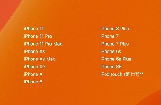 除了SE，iPhone 6s系列是iOS 13最低硬件需求