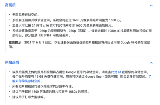 谷歌相册的服务条款。图片来源：网络