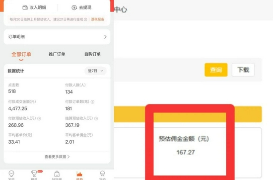 近7日内，周周两外卖平台收入截图