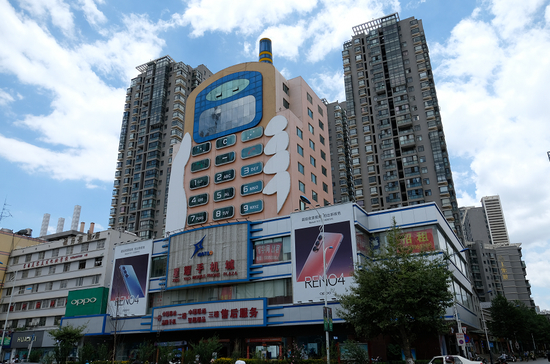 星耀手机城外景，图：21Tech