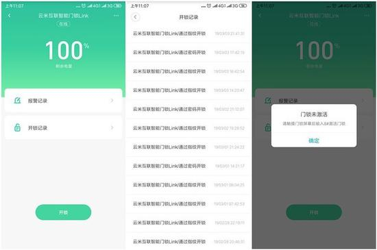 云米APP功能：远程开锁、场景互联、开锁提示等