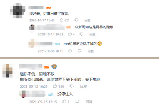 花小楼相关视频与迷你世界相关视频的评论区内容对比