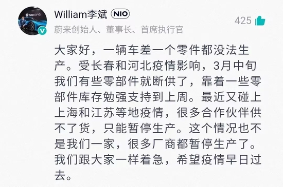 李斌对于蔚来停产的说明，截图自蔚来App