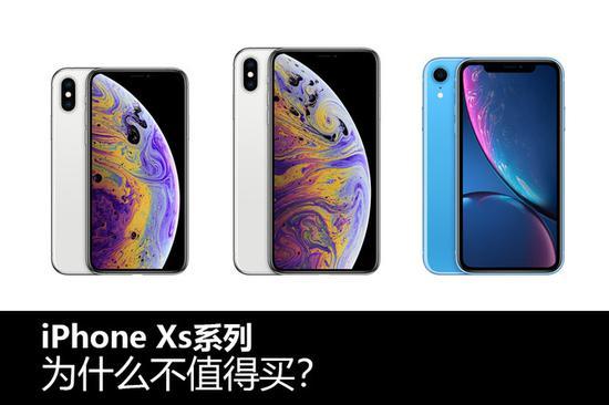 看完你就明白iPhone Xs系列为什么不值得买？_手机新浪网