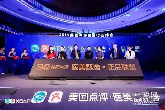 2019年1月22日，美团举办美团医美行业峰会