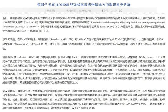  公告截图 |&nbsp;中国科学院武汉病毒研究所