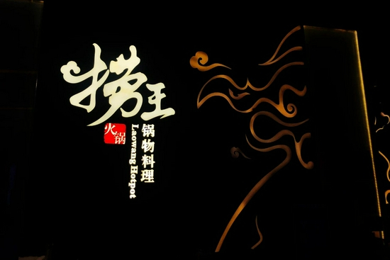 火锅真的无辣不欢？