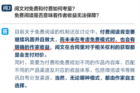 阅文在恳谈会中承诺未来免费模式会有明确的作家收益