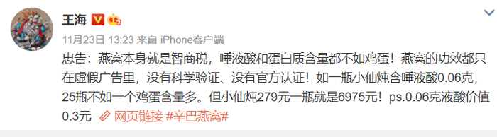 来源 / 王海微博 燃财经截图