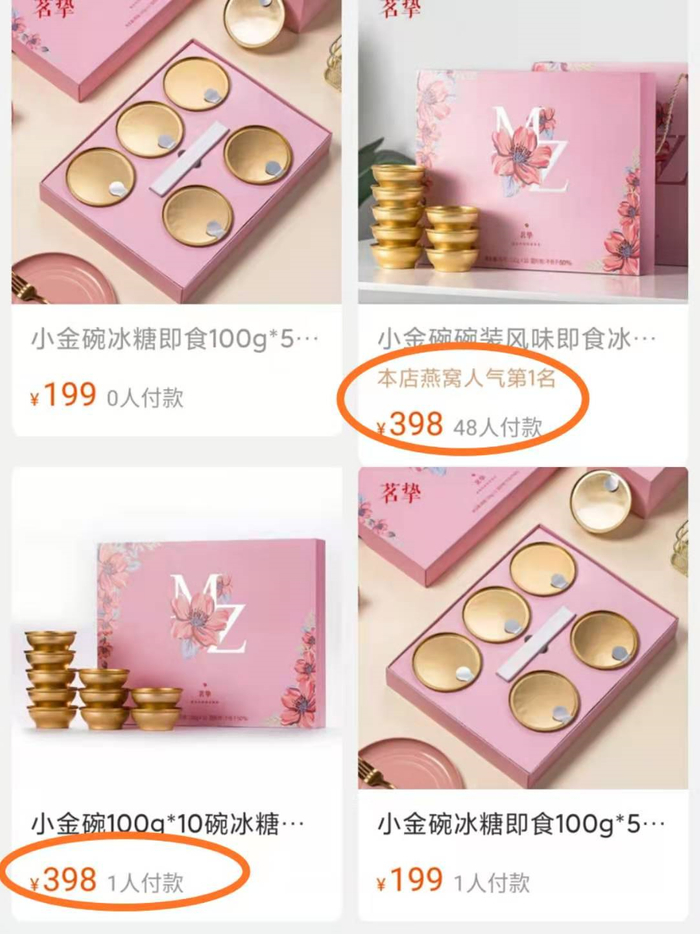 来源 / 淘宝网&nbsp; 燃财经截图