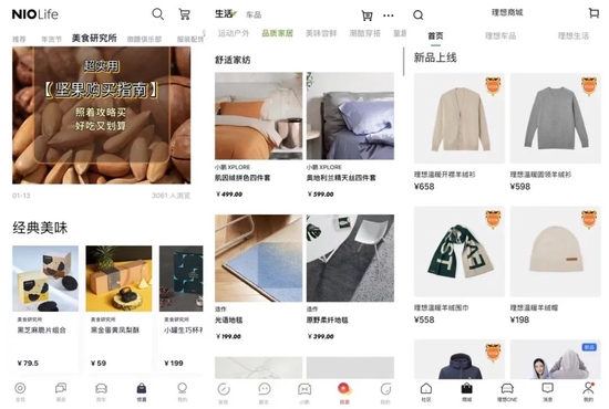 从左至右依次为蔚来、小鹏、理想App内的商城页