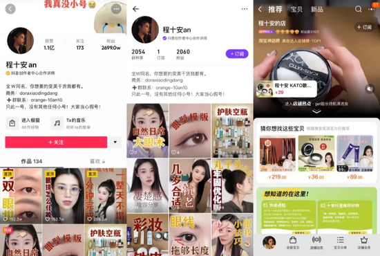 美妆达人程十安入驻了抖音盒子和淘宝