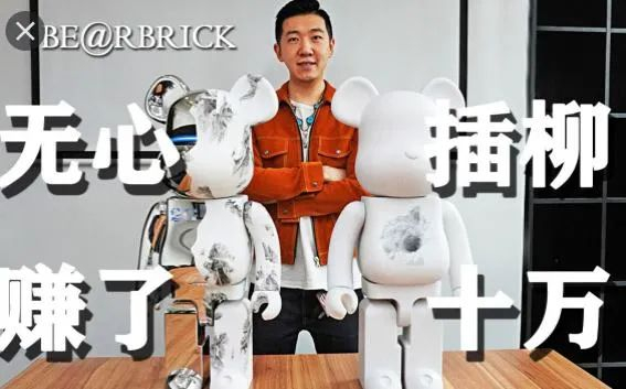 知名潮流博主靳老师曾在视频中这样介绍积木熊投资潜力。/B站@靳老师想开了
