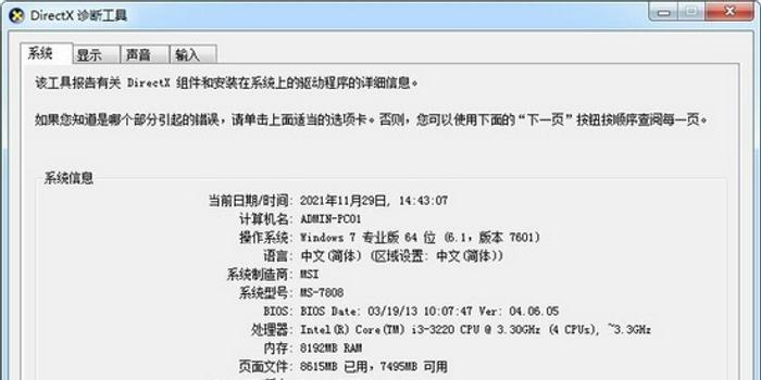 经典功能在win11消失不见 Win11如何打开dx诊断 手机新浪网