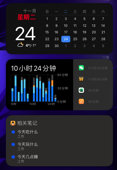 ▲ 小组件来自：Fantastical、屏幕使用时间、Agenda
