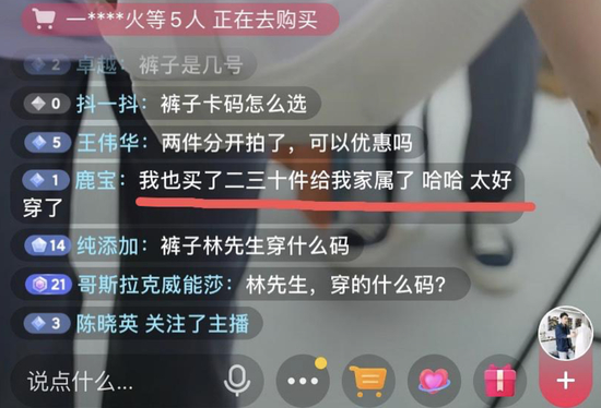 图源 / 林生斌直播间