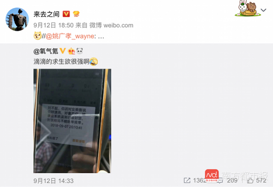 王高飞转发微博。