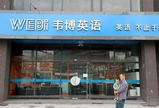 当年大面积关店的韦博门店。图片来自于视觉中国。