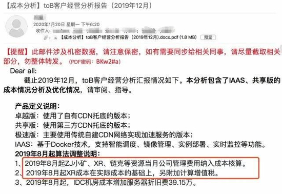 陈磊出示的兴融合与迅雷关联证据 他称公司用XR代替小融