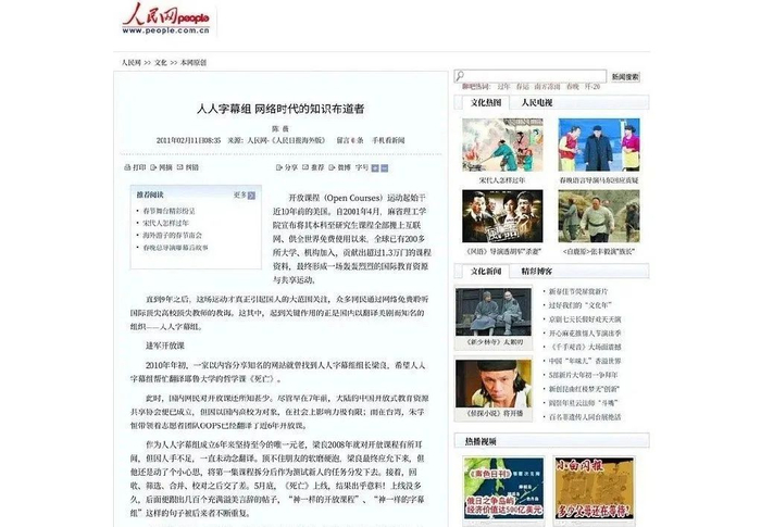 报道《人人字幕组：网络时代的知识布道者》