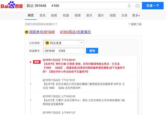 百度搜索物流信息