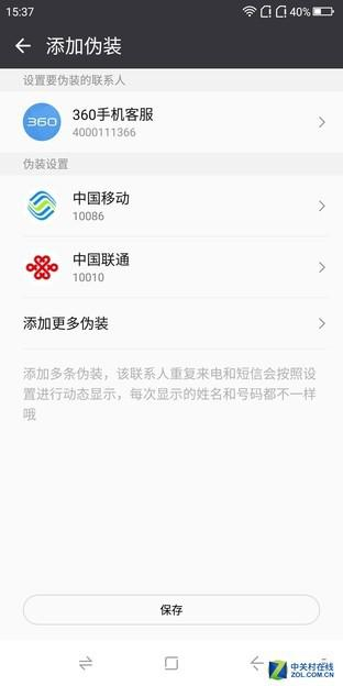 私密系统联系人可伪装