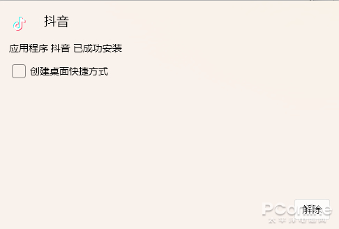 图6 可以创建桌面快捷方式