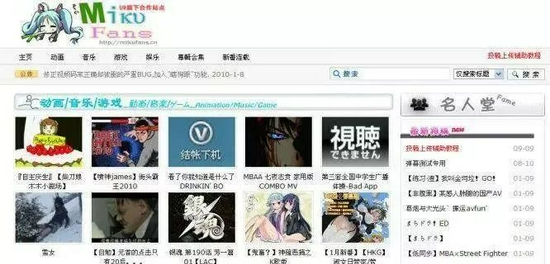  B站的前身Miku Fans