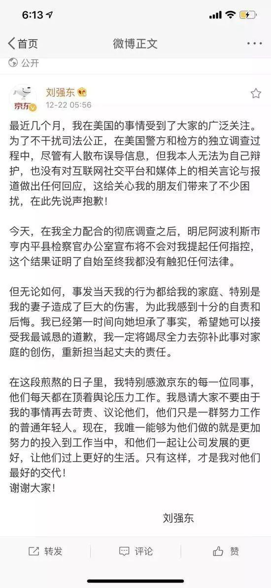 图为刘强东微博发布的道歉信