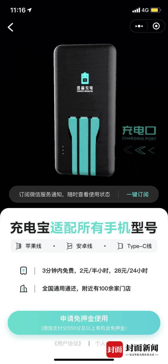 春熙路某商场里，怪兽充电的价格为4元/小时、28元/24小时