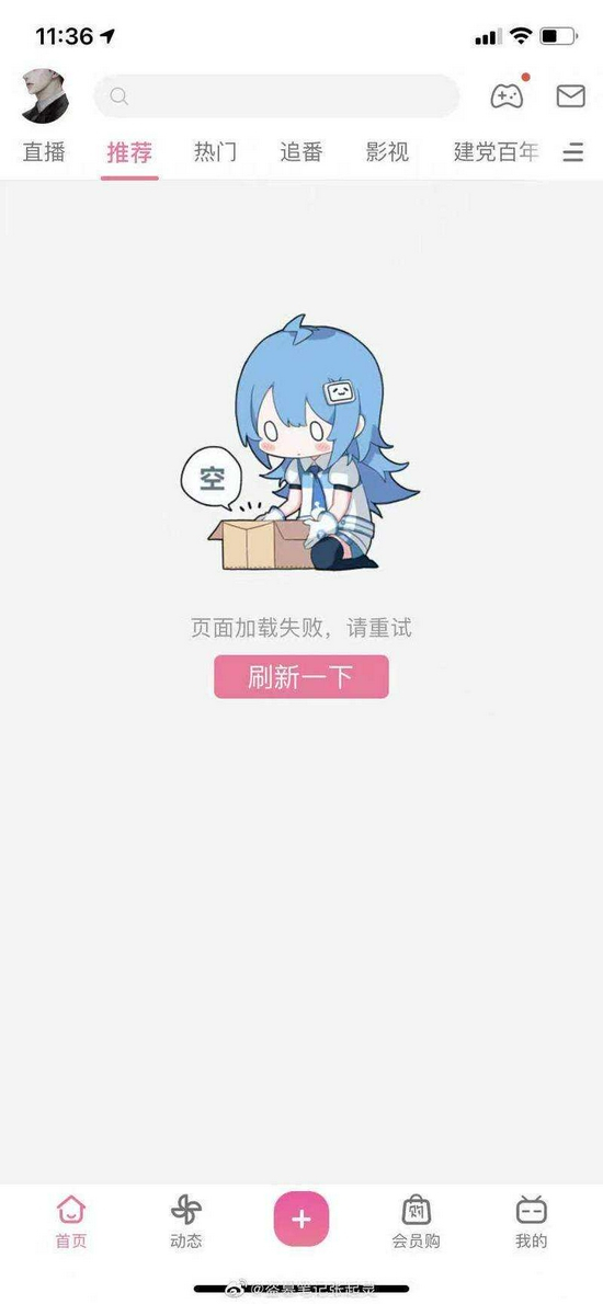 7月14日约23点起，B站客户端及网页版持续宕机超过半小时以上。来源：哔哩哔哩客户端