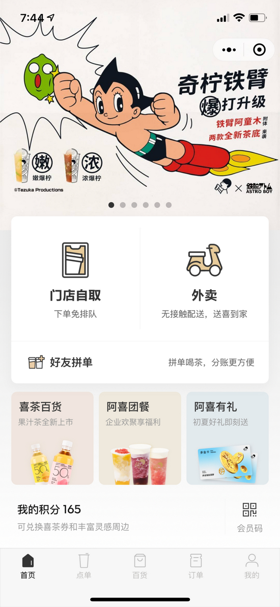  喜茶Go能在线点单