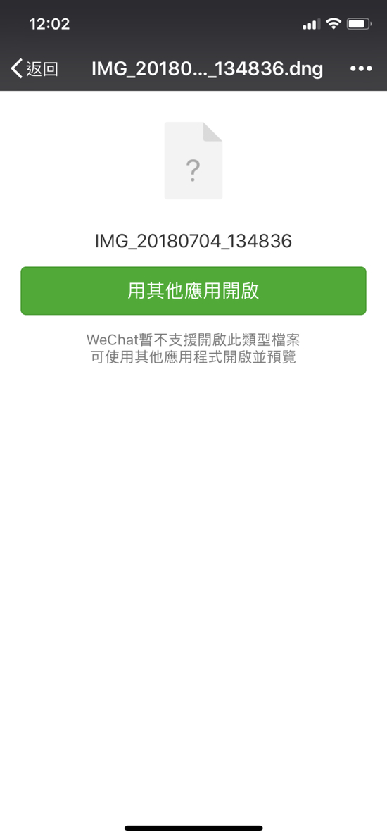 微信等一般常用的软件无法打开RAW格式文件