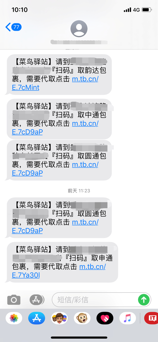 付雨琪收到的取件信息