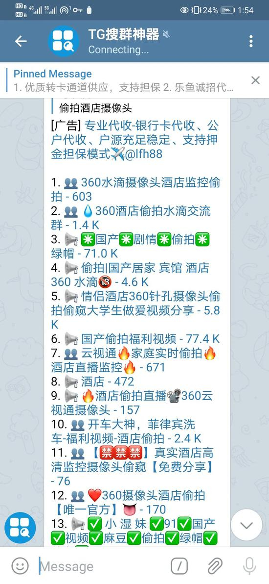 黑灰产论坛中的偷拍“频道”。