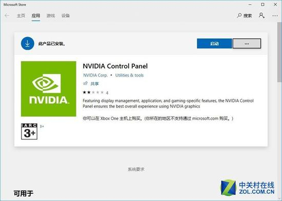 英伟达显卡控制面板登陆Windows 10应用商店