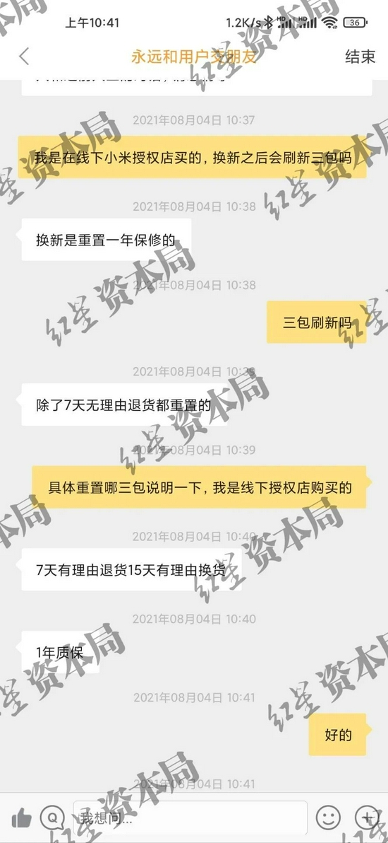  小米客服表示更换的新机不支持“七天无理由退货”