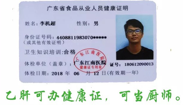 亿友公益志愿者出发前在广州成功办理了健康证。受访者供图