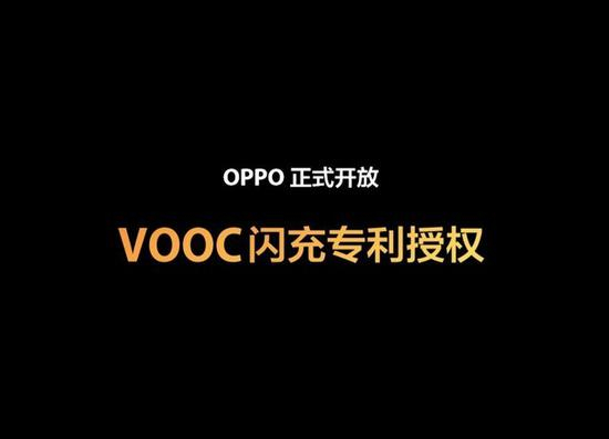 OPPO开放VOOC闪充专利授权，打造合作共赢的闪充生态圈