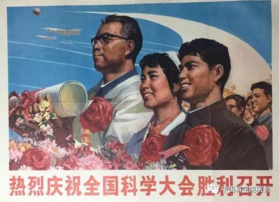 庆祝全国科学大会召开宣传画