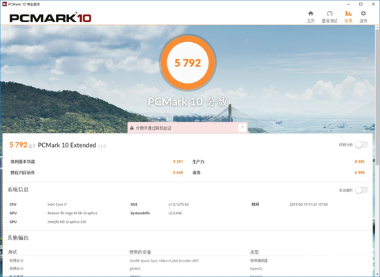 PCMARK 10 Professional Edition测试界面