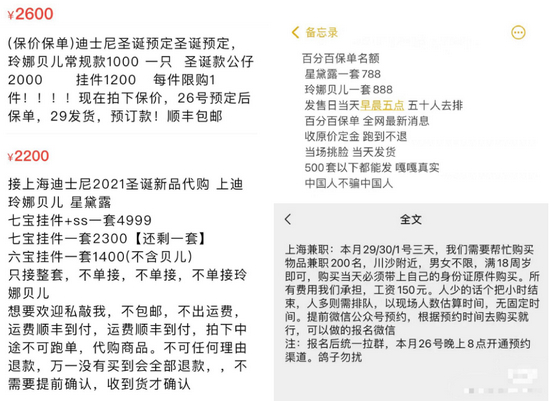 黄牛挂出玲娜贝儿高价预定链接 　　来源 / 闲鱼、小红书