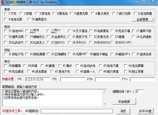 《QQ堂》外挂泛滥 &nbsp;&nbsp;图源网络