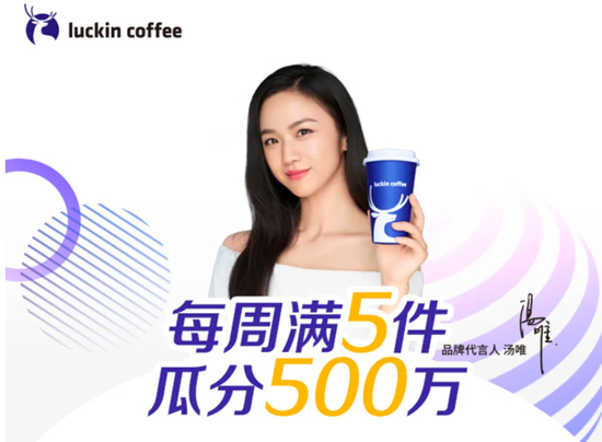  瑞幸现金补贴活动广告图