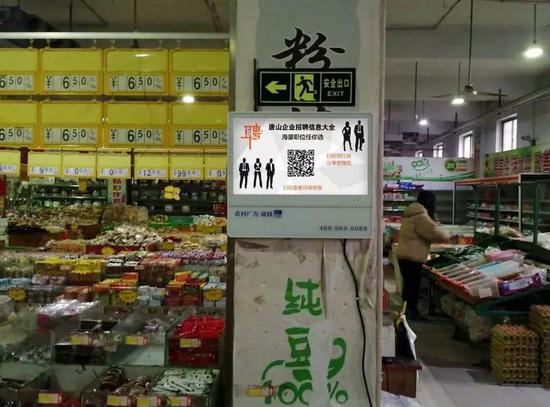 河北无极县一家超市的广告屏