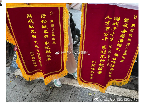 《阴阳师》玩家赠锦旗嘲讽照片，来源见水印